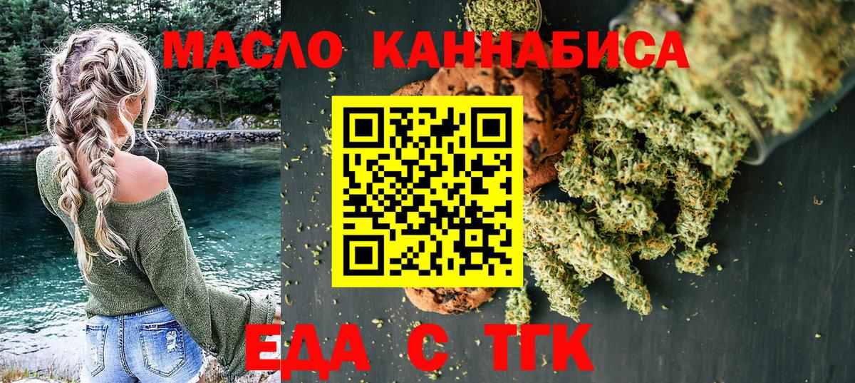 Нижний Тагил  Еда ТГК марихуана  Вход с VPN 