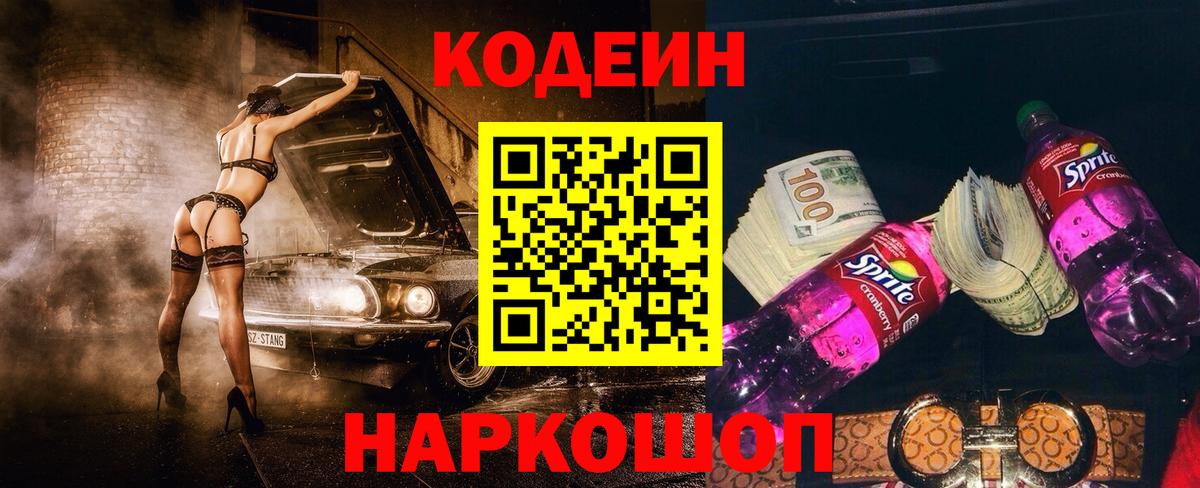 Кодеин Purple Drank  Вход с VPN  Нижний Тагил 